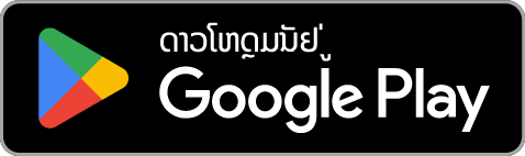 ດາວໂຫຼດໃນ Google Play