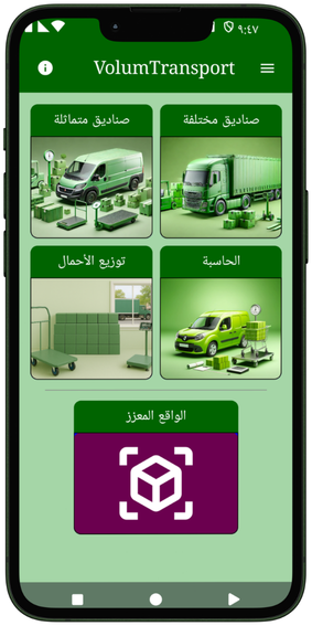 الشاشة الرئيسية لتطبيق VolumTransport
