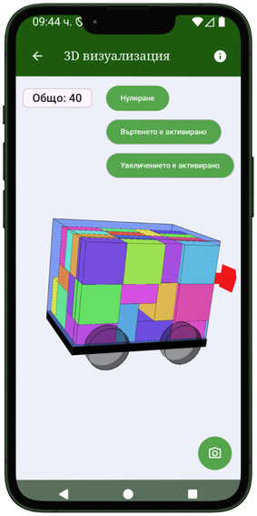 3D визуализация на товара във VolumTransport