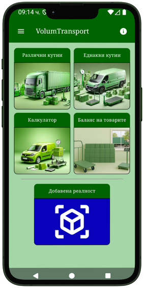 Основен екран на VolumTransport