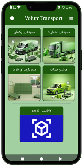صفحه اصلی VolumTransport
