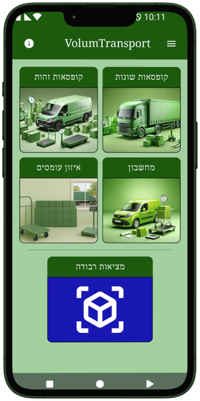 המסך הראשי של VolumTransport