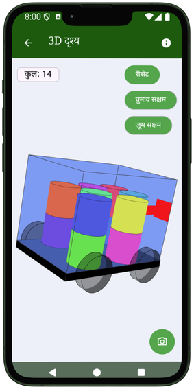 VolumTransport में 3D लोड विज़ुअलाइज़ेशन