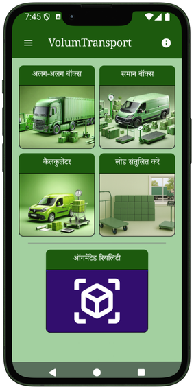 VolumTransport की मुख्य स्क्रीन