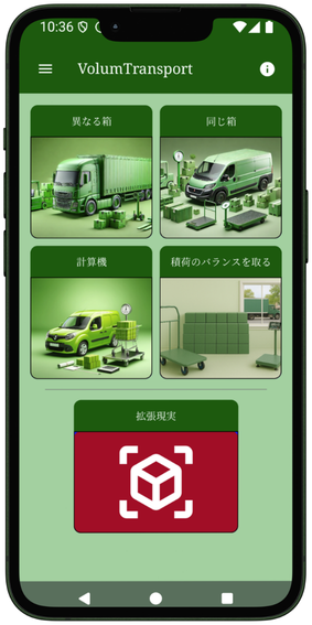 VolumTransportのメイン画面