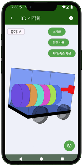 VolumTransport의 3D 적재 시각화