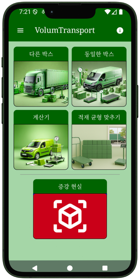 VolumTransport 메인 화면