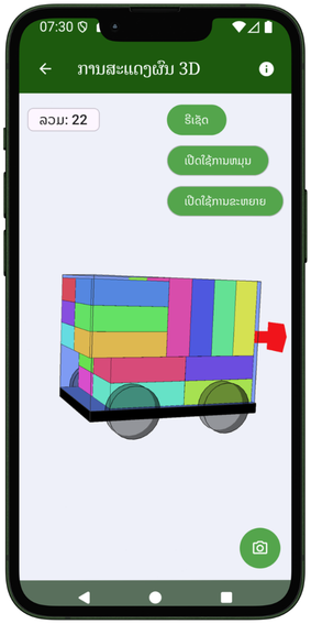 ການສະແດງການບັນທຸກແບບ 3D ໃນ VolumTransport