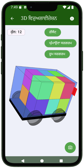 VolumTransport ਵਿੱਚ 3D ਲੋਡ ਵਿਜੁਅਲਾਈਜ਼ੇਸ਼ਨ