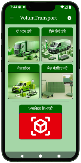 VolumTransport ਮੁੱਖ ਸਕ੍ਰੀਨ