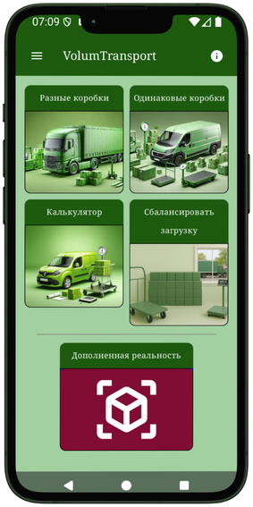 Главный экран VolumTransport