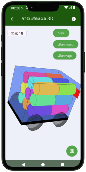 การแสดงผลการบรรทุกแบบ 3 มิติใน VolumTransport