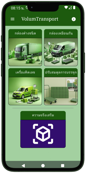 หน้าจอหลักของ VolumTransport