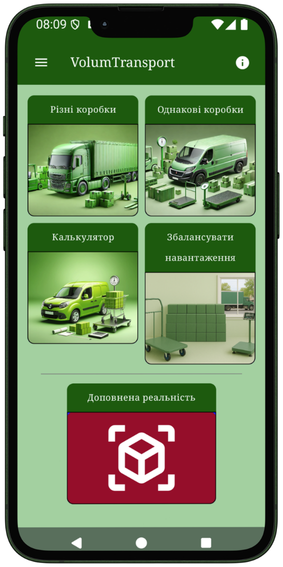 Головний екран VolumTransport