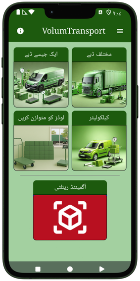 VolumTransport کی مرکزی اسکرین