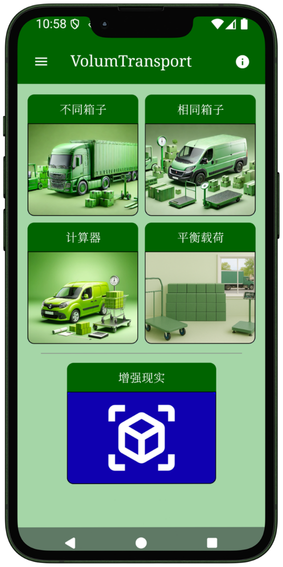 VolumTransport 主界面